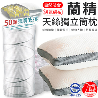 台灣製 天絲獨立筒枕頭 飯店枕 民宿枕 枕頭 枕芯 獨立筒 獨立筒枕 透氣枕頭