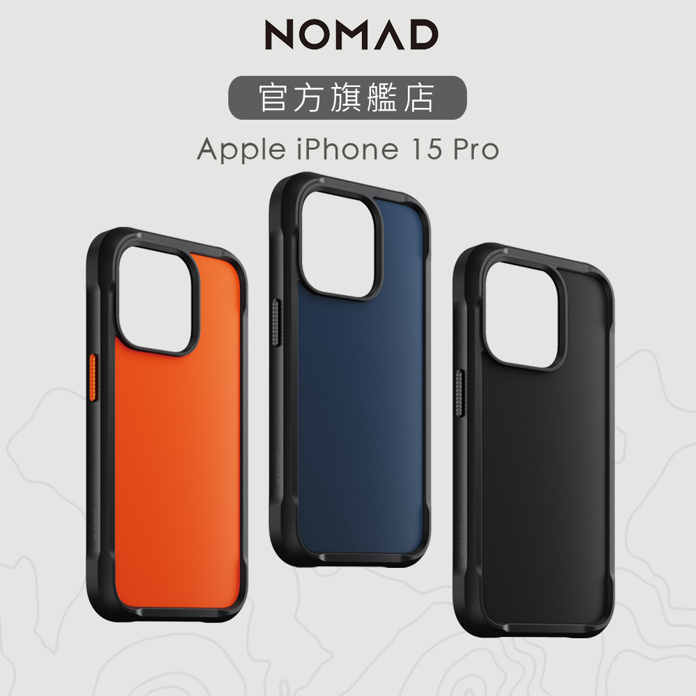 【美國NOMAD】適用 iPhone 15 Pro (6.1") 抗摔耐震保護殼-黑/藍/橘