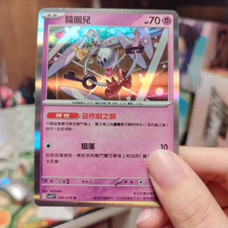 *Ca*~日系賣場~ 寶可夢卡牌 PTCG 中文版 小閃 鑰圈兒