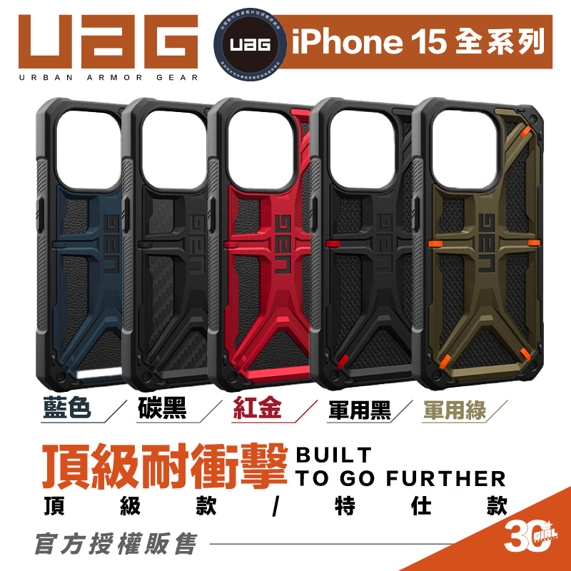 UAG 頂級 耐衝擊 特仕版 防摔殼 手機殼 保護殼 適 iPhone 15 plus Pro max