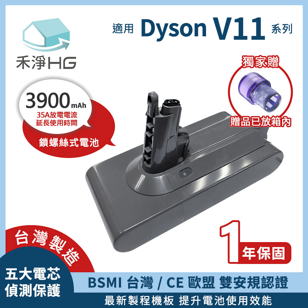 【禾淨家用HG】Dyson V11(SV14) DC1140 3900mAh 副廠吸塵器配件 鋰電池(螺絲式)(後置濾網
