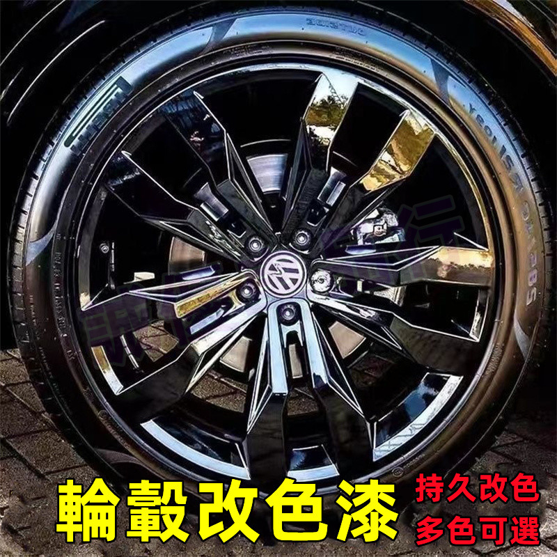 汽車輪轂改色漆 防綉中網保險杠劃痕修復翻新適用於福特福斯現代寶馬奧迪富豪凌志豐田本田日產馬自達 納米金屬電鍍銀噴漆亮黑色