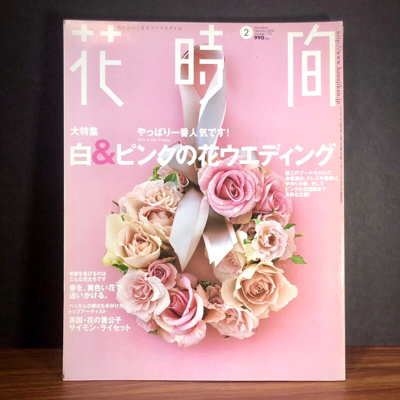 ◤日式花藝 專刊《花時間雜誌 2006 大特集》婚宴 捧花 花束設計