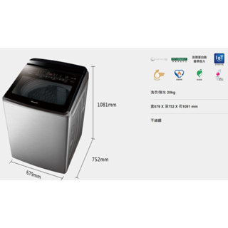 【遊蝦米 最划算】Panasonic 國際洗衣機【NA-V200NMS-S】20公斤 變頻洗衣機★直立式★高雄實體★可議