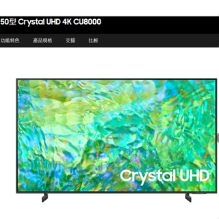 【游蝦米 最划算】三星 SAMSUNG UA50CU8000XXZW 50吋 4K UHD智慧連網顯示器*詢問超低價