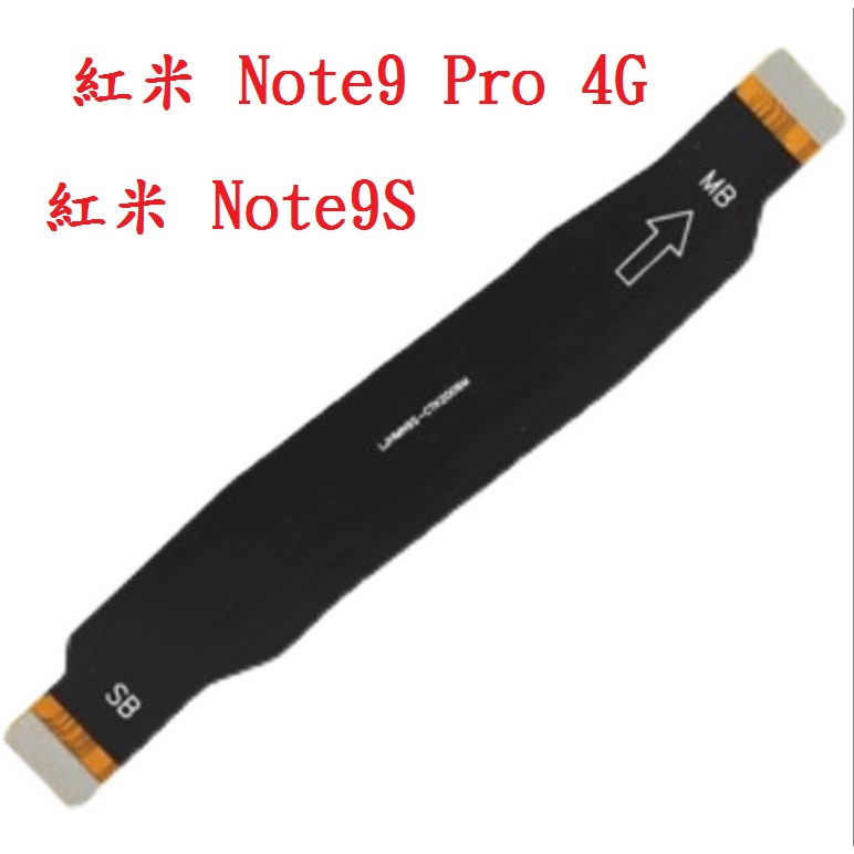 科諾 主機板排線適用紅米Note9 Pro 4G Note9S Note9 Pro 5G Note10S#M006E~G