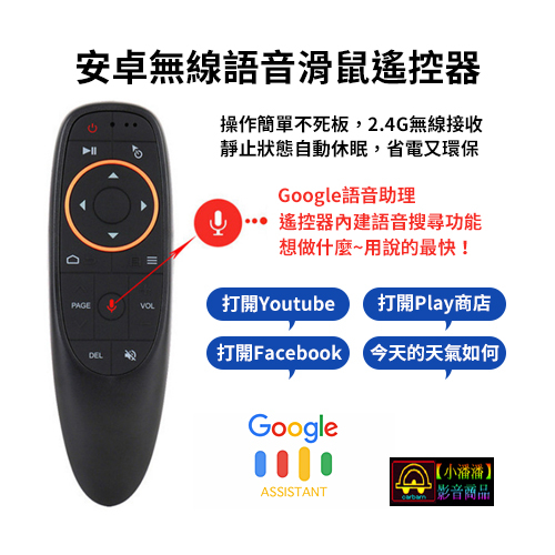 【小潘潘】G10S 語音飛鼠 2.4G遙控語音陀螺儀 空中飛鼠 電視盒遙控器