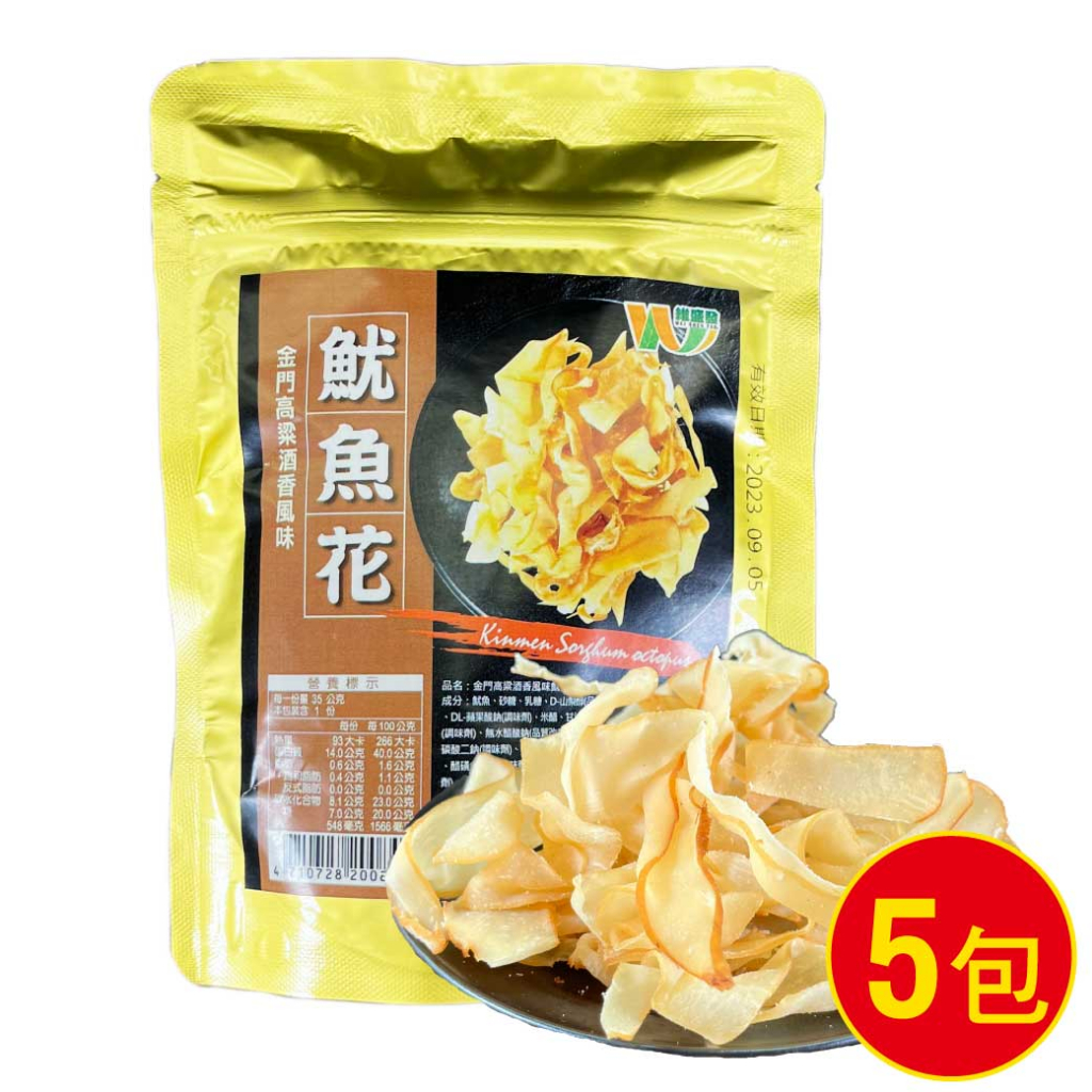 誠漢嚴選 金門高粱魷魚花5包(35g/包)