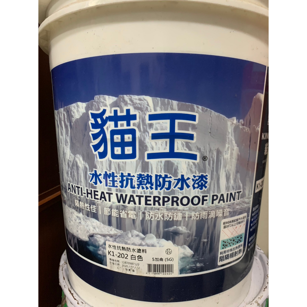 貓王 | 挑戰最低價 | 免運促銷 | K1-202 | 水性抗熱防水漆 | 5加侖 | 隔熱漆 | 貓王防水漆