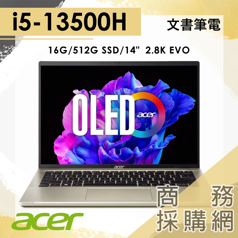 【商務採購網】SFG14-71-575H i5-13500H/14吋 宏碁ACER 文書輕薄 2.8K EVO 山茶金筆