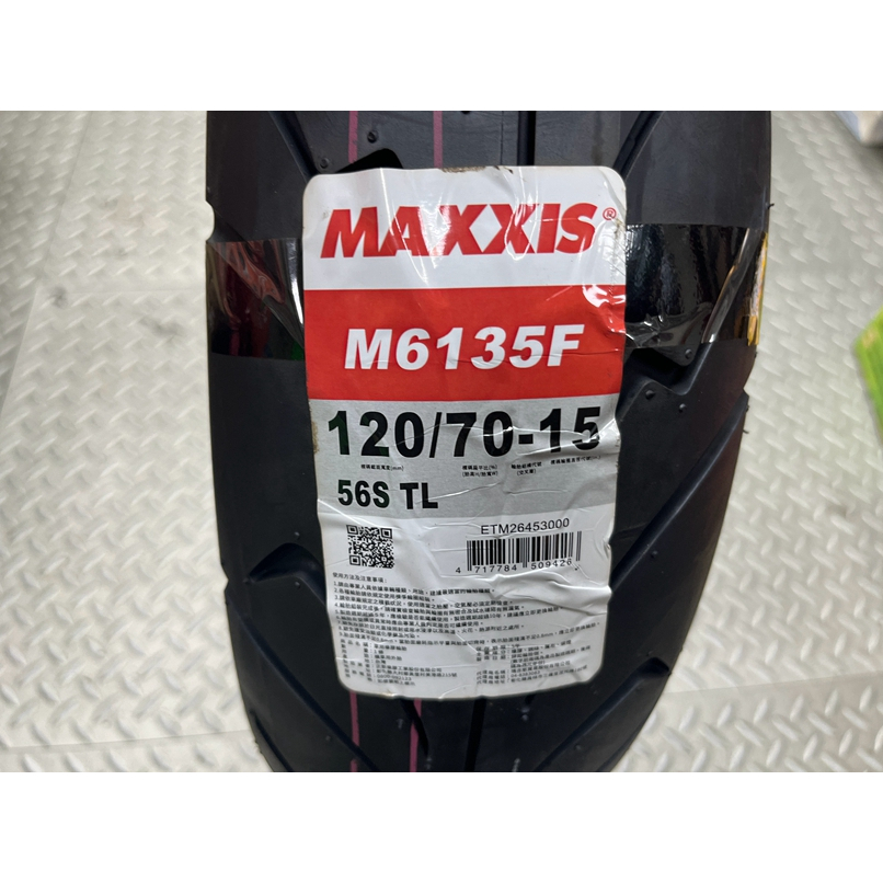 DIY本舖 MAXXIS 瑪吉斯 M6135 120/70-15 69H 含氮氣充填再用福士輪胎去蠟+平衡 免運免工資