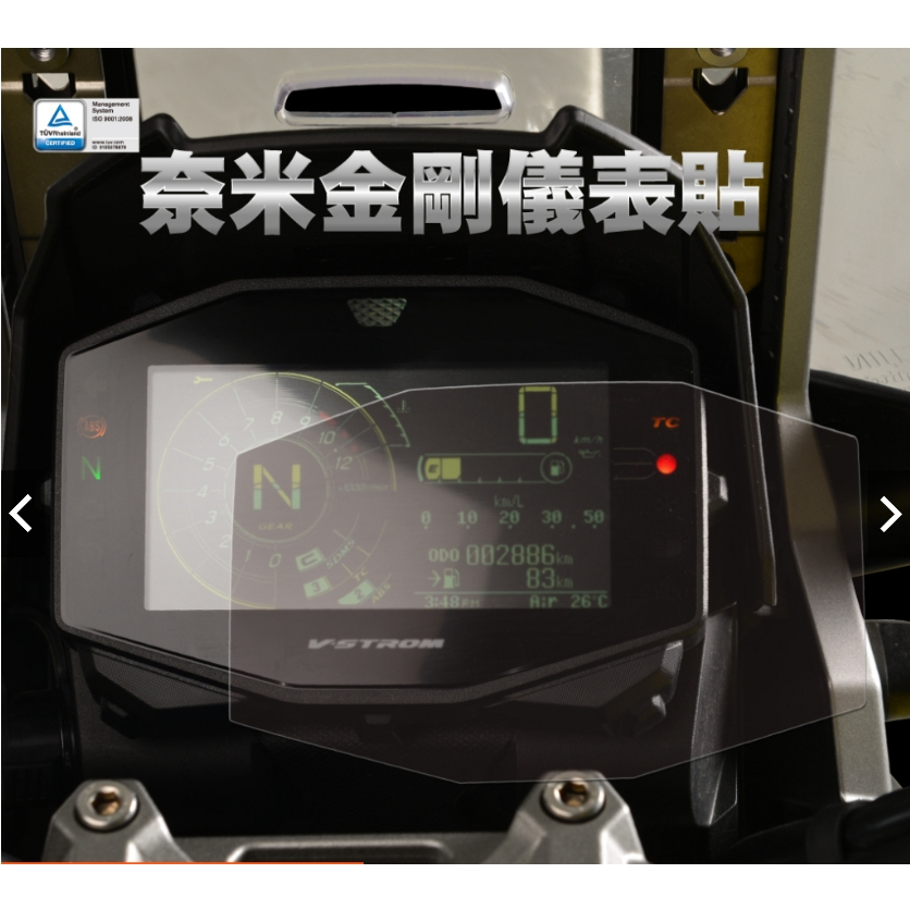 【WP MOTO】 DL1050 VSTROM 21-23 防刮 螢幕貼 儀表貼 防眩 奈米儀表貼膜 DMV