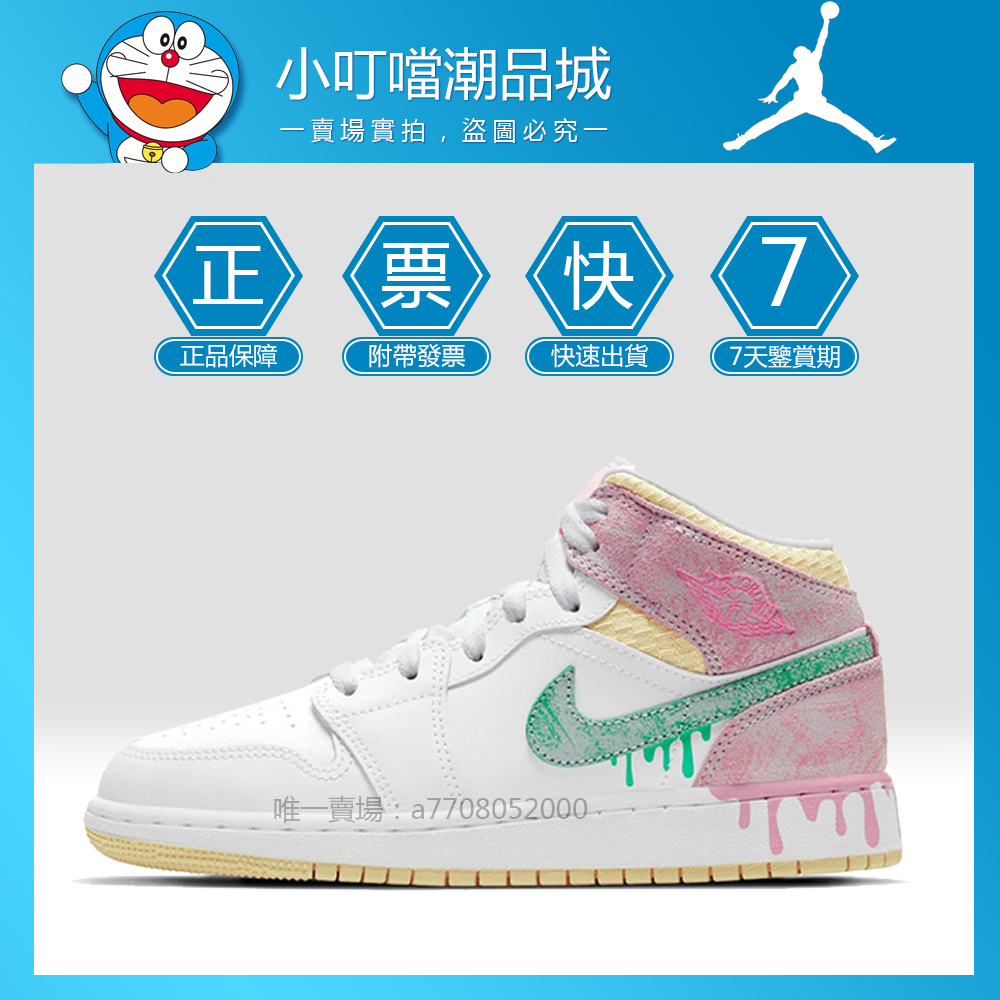 Nike Air Jordan 1 Mid 白粉  AJ1 冰淇淋 粉色 女鞋 中筒 運動鞋 籃球鞋DD1666-100