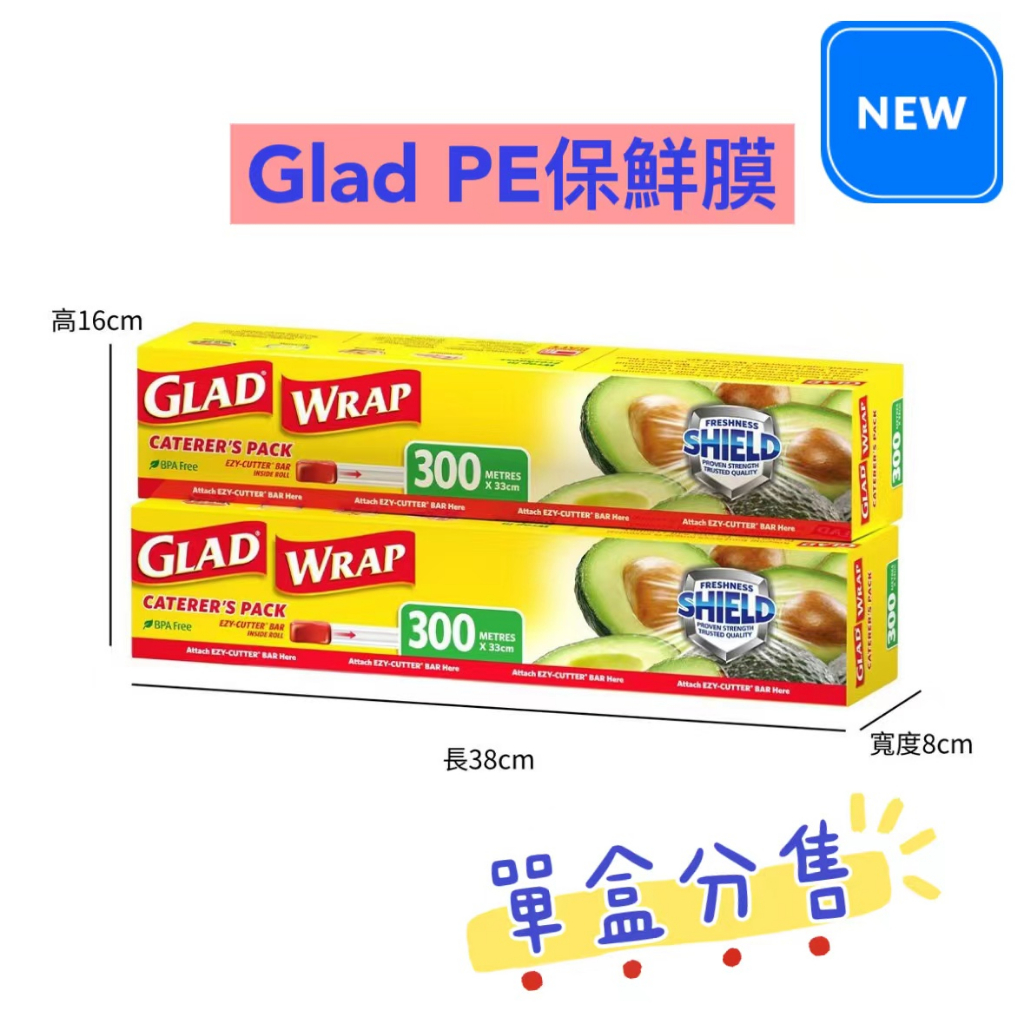 🌺【現貨+免運】Glad PE保鮮膜 300公尺*33公分*2入 Costco 好市多新款保鮮膜 食品級PE