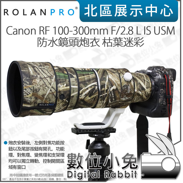 數位小兔【ROLANPRO 若蘭 CANON RF 100-300mm F2.8 鏡頭炮衣 枯葉迷彩】炮衣 大砲 砲衣