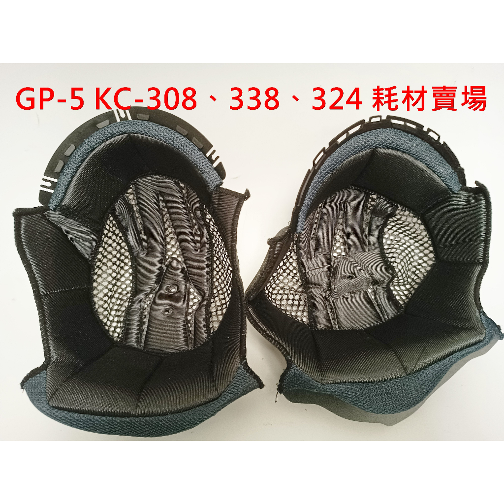 耗材 頭頂皇冠 內襯 耳襯 耳邊 鏡片 GP-5 坤成 KC-308 324 338 《相宜安全帽 蘆竹 南崁》