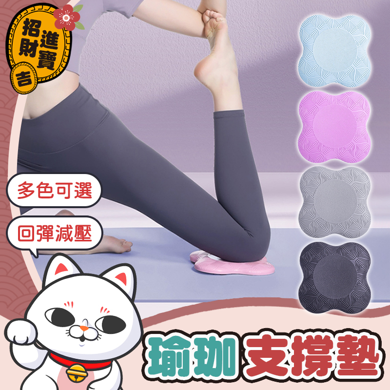 [呵護關節]瑜珈支撐墊 瑜珈跪墊 瑜珈護墊 支撐墊 運動跪墊 迷你瑜伽墊 平版支撐墊 瑜珈墊 運動墊 平衡墊 跪墊