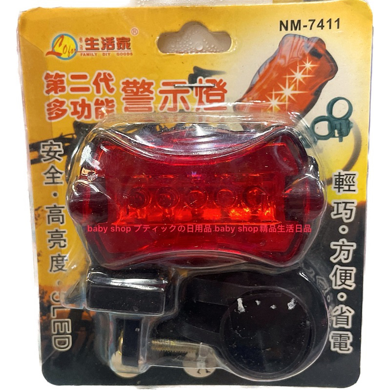 NM7411 5LED自行車尾燈 自行車LED尾燈 5LED警示燈 單車裝備配件 腳踏車尾燈 安全 警示燈 閃光後車燈