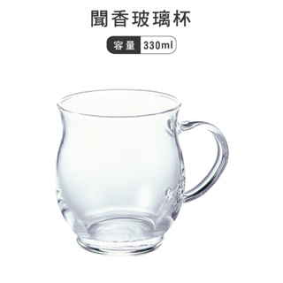 HARIO 聞香玻璃杯 耐熱玻璃杯 330ml／HKM-1T