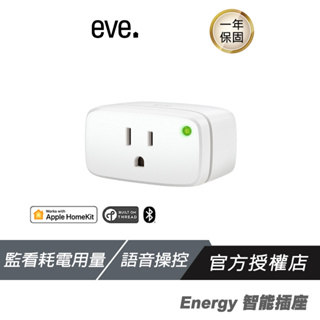 EVE Energy 智能插座 - thread/Matter 智能開關 遠端操控 Siri語音控制 APP監控