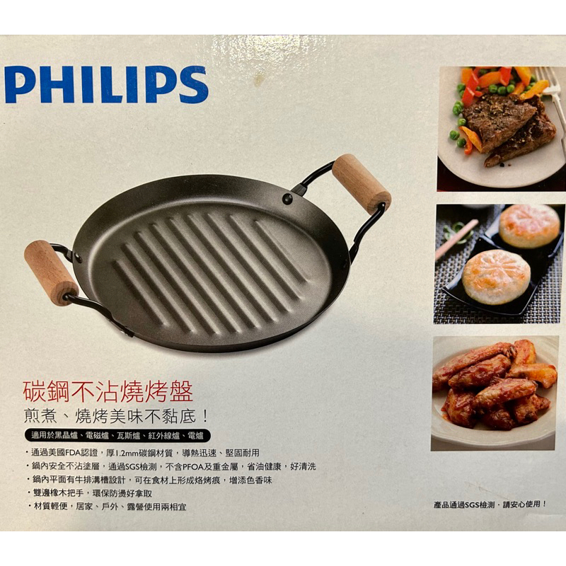全新-PHILIPS 飛利浦碳鋼不沾燒烤盤22cm(適用黑晶爐、電磁爐）露營烤肉小幫手CL12292