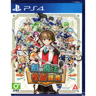 【艾達電玩】全新現貨 PS4 劍與魔法與學園任務 中文版