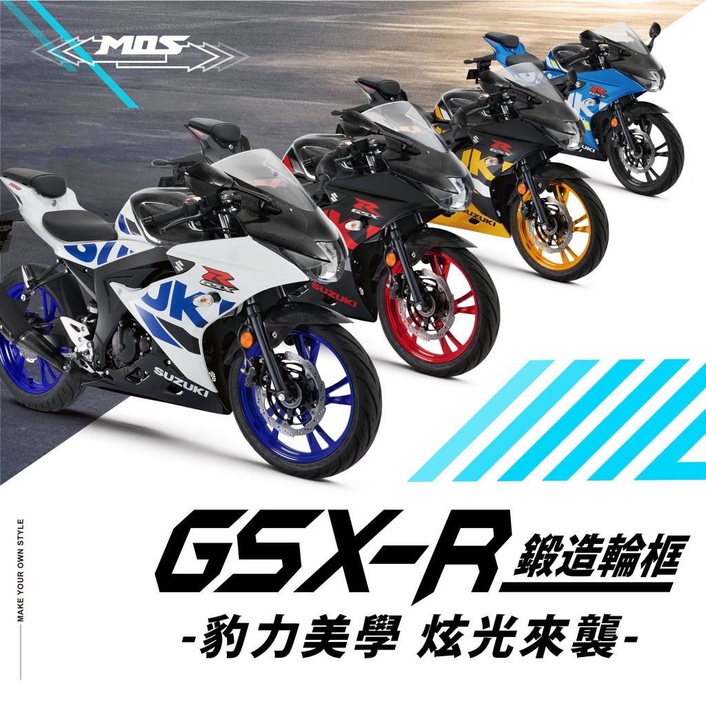 JY MOS GSX R150 S150 小阿魯 鍛框 鍛造 鋁合金 輪框 輪圈 17吋 5爪 GSXR150 鍛造輪框