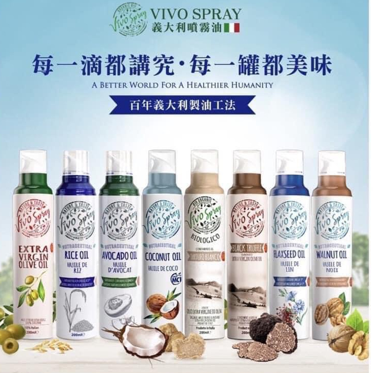 ☃️義大利原裝進口🇮🇹VIVO SPRAY噴霧油200ml  #現貨到 #交換禮物🎁 #生日禮物 #過年