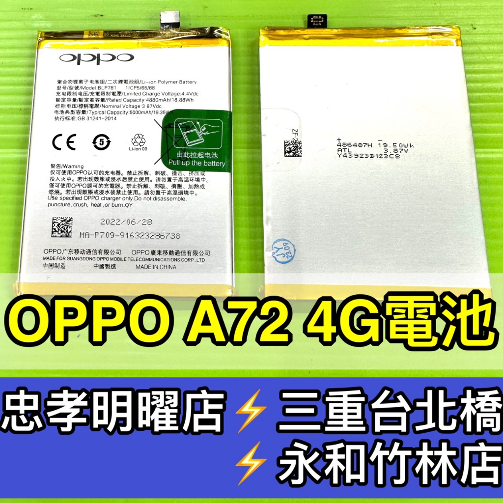 OPPO A72 4G 電池 BLP781 電池維修 電池更換 換電池