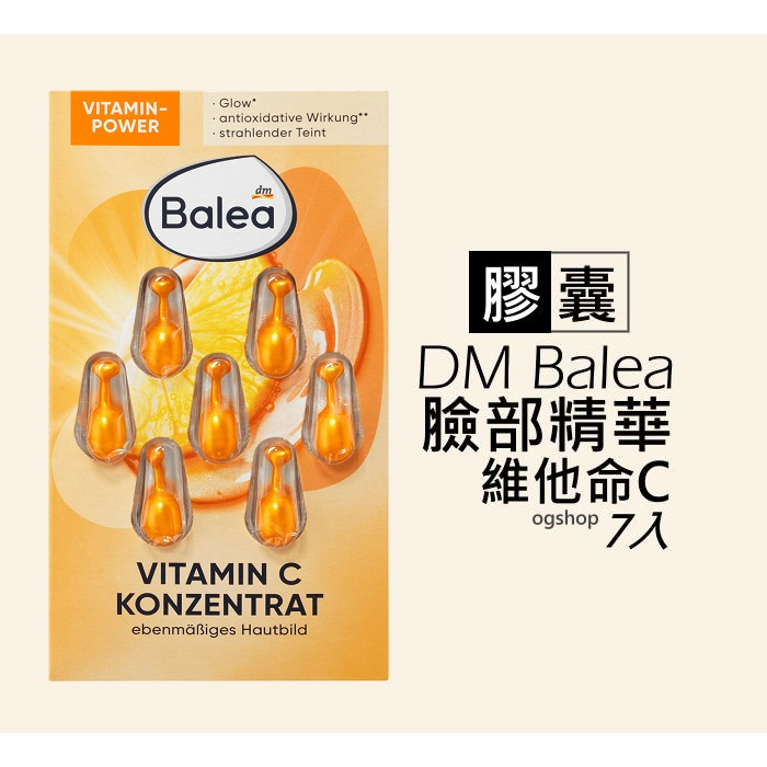 Balea 芭樂雅::精華膠囊::維他命C::7入