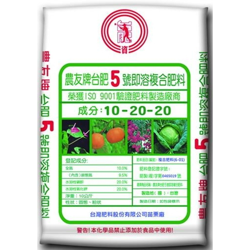 《穩豐農業》免運費 台肥 即溶5號 肥料10-20-20著果期  花卉 豆類 磷、鉀肥  促進著色 醣類轉化 增甜 果