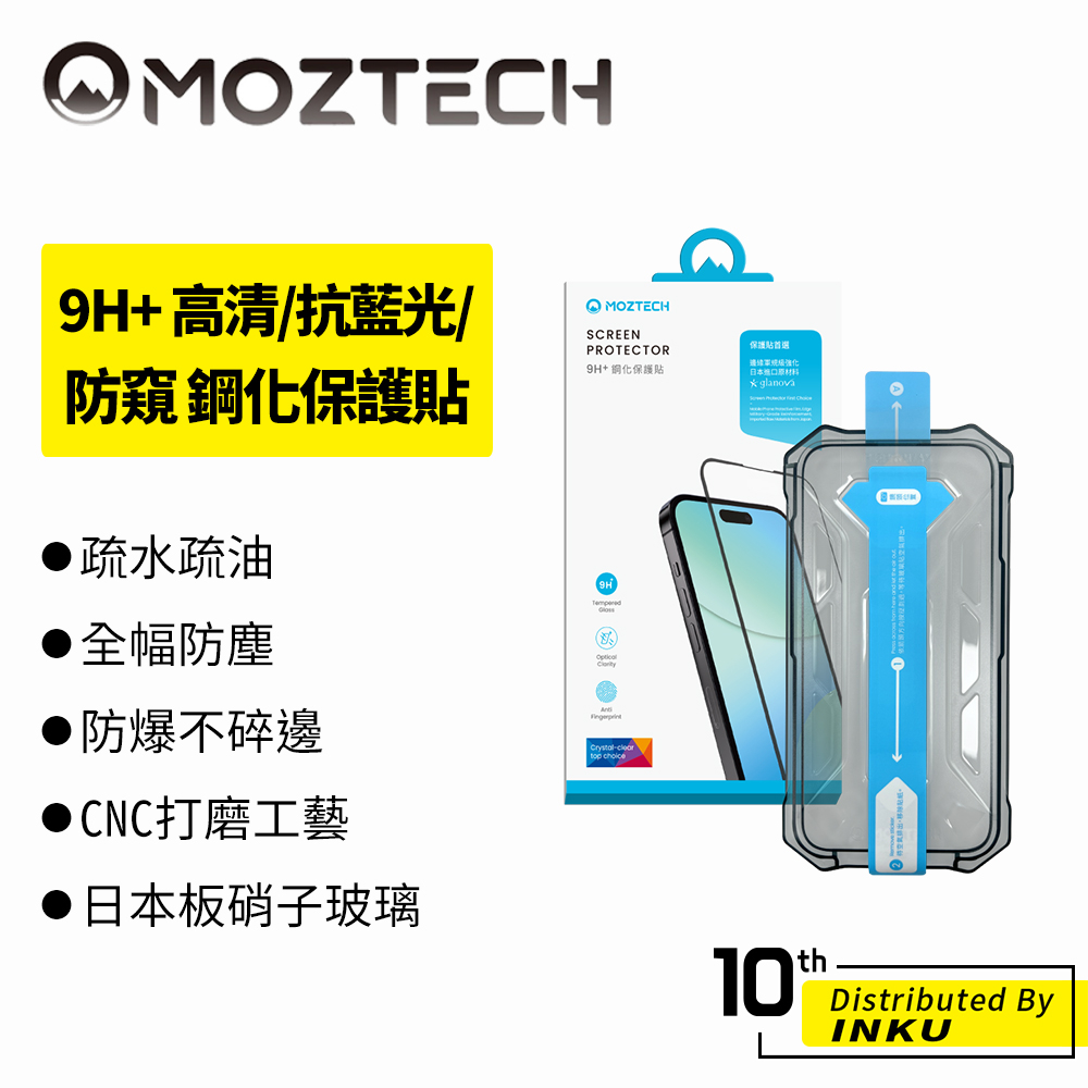 MOZTECH iPhone15 Pro/Max/Plus 9H+高清/抗藍光/防窺 鋼化保護貼 保護膜 防摔