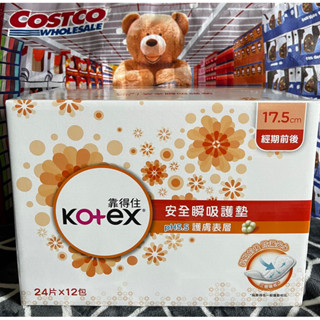 costco 好市多 KOTEX 靠得住 PH5.5 安全瞬吸護墊 17.5公分X24片X12包