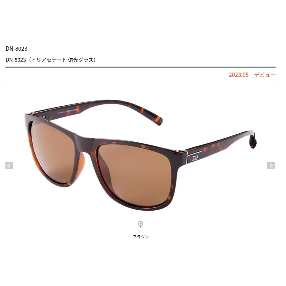 🔥【台南平昇釣具】🔥DAIWA 23年新款 DN-8023 偏光鏡 釣魚眼鏡 太陽眼鏡 玳帽鏡架 棕色鏡片