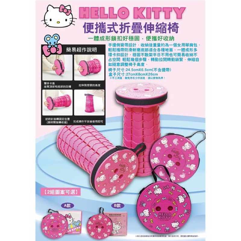 Hello Kitty 攜帶式摺疊伸縮椅 桃/粉 (2款隨機出貨)