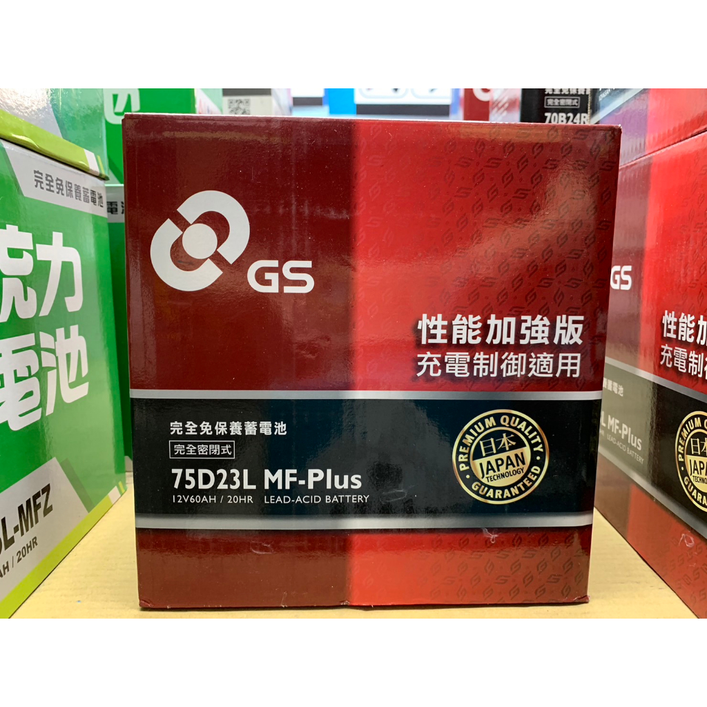 【台灣製造】威豹 GS 杰士電瓶  MF-Plus 70B24LS-45AH、75D23L-60AH