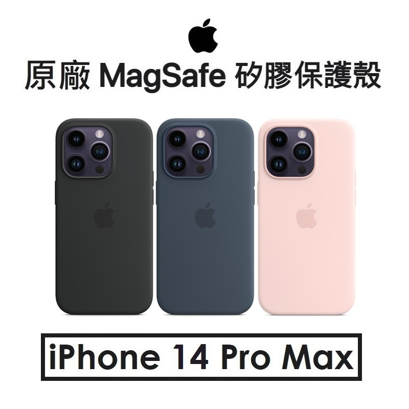 【原廠盒裝】蘋果 Apple iPhone 14 Pro Max 原廠 MagSafe 矽膠保護套●保護殼