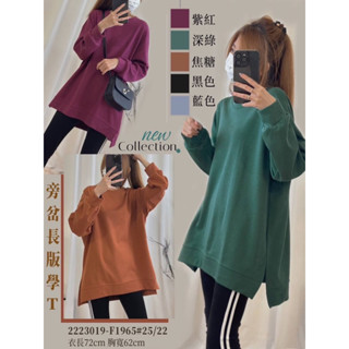 ❮美嘉服飾❯ »快速出貨 «銷量品質保證🔥秋冬熱銷款✨韓版旁岔長版學T 長袖上衣 不挑身型 #1965