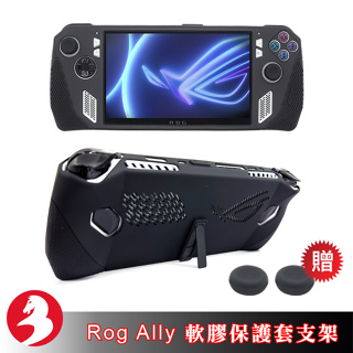 適用Rog ally軟膠保護套帶鋁合金支架贈搖桿帽3合1果凍套摔防汗親膚質感保護殼環保袋包裝[台灣出貨]