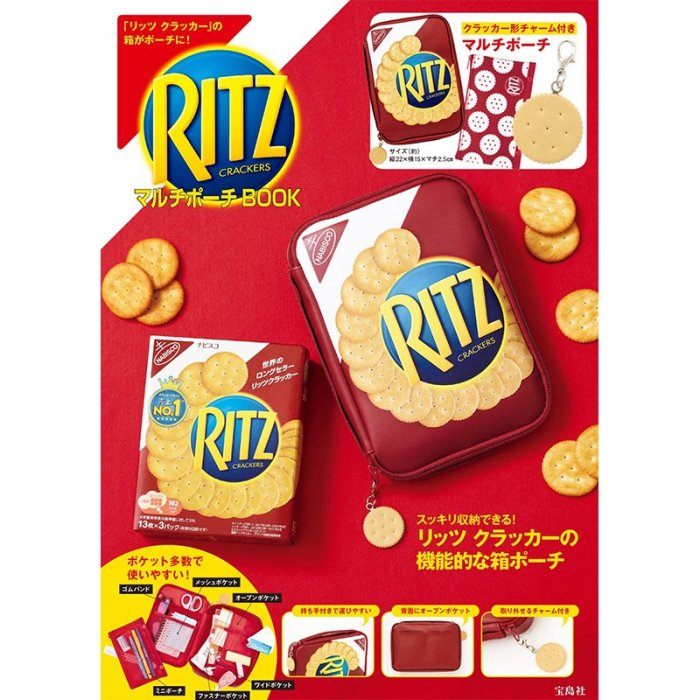 日本雜誌附錄 麗滋餅乾 文具包 仿真餅乾吊飾 多功能 收納包 RITZ 小物包 化妝包 B30912