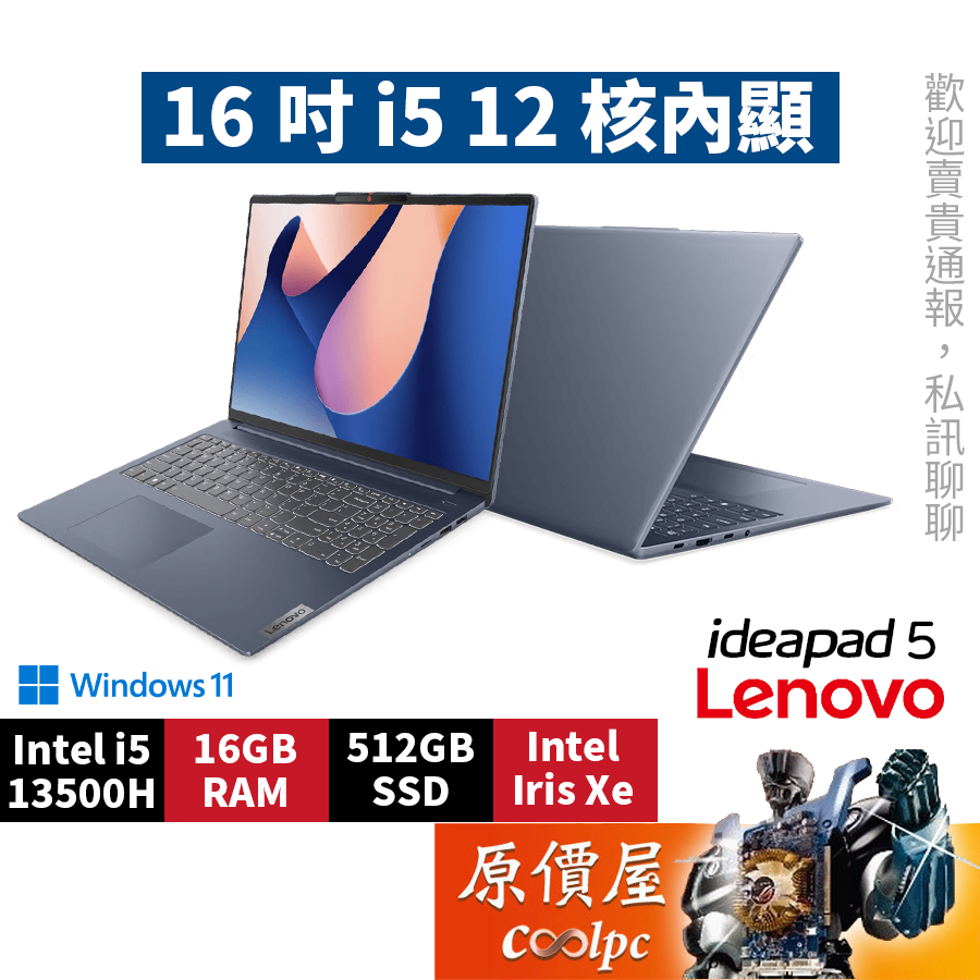 Lenovo聯想 IdeaPad Slim 5 82XF004DTW〈藍〉i5/16吋 文書筆電/原價屋