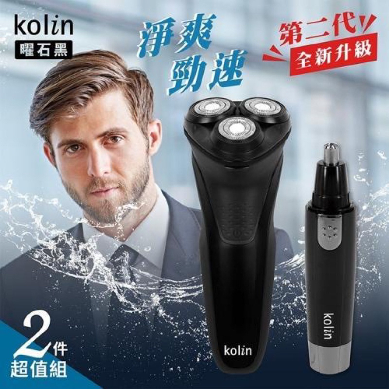 Kolin歌林 充電式刮鬍刀組 KSH-SD1808P 送禮自用兩相宜 電動刮鬍刀