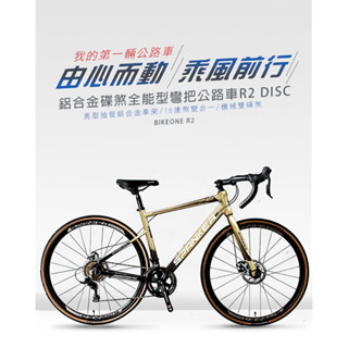 BIKEONE R2 鋁合金內走線SENSAN 16速變速機械碟煞全能型彎把公路車煞變合一適合新手踏入公路車領域破風新利