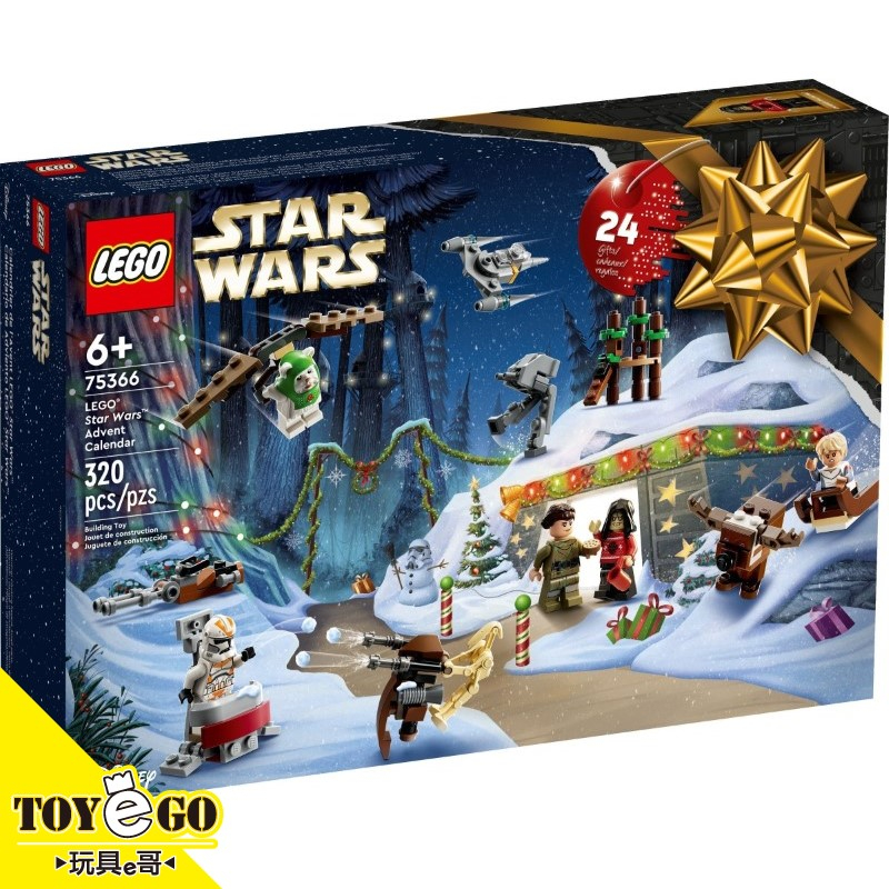 樂高LEGO STAR WARS 星際大戰 2023年 驚喜月曆 玩具e哥 75366