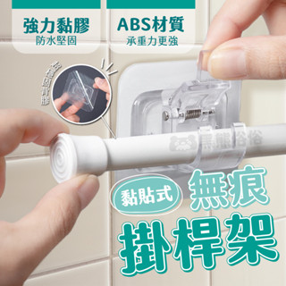 透明防水桿夾 2入 桿固定夾 伸縮桿固定器 門簾桿支撐架 窗簾桿支撐架 窗簾伸縮桿 門簾桿掛勾 伸縮桿掛勾