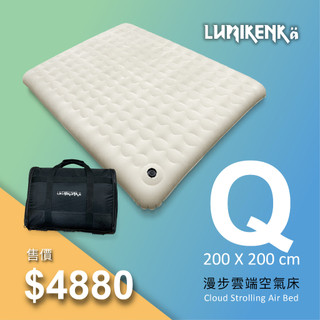 Lumikenkä【露米】漫步雲端世界專利空氣床-Q【來趣露營】