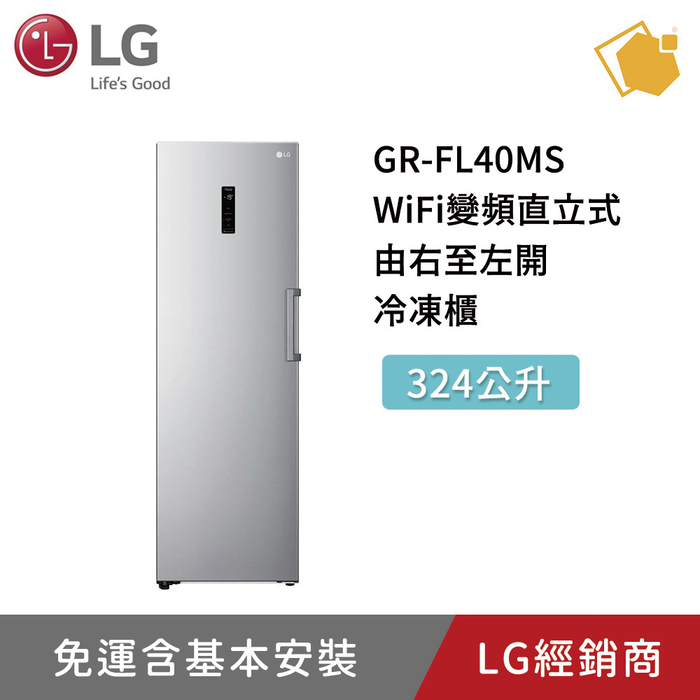LG樂金 GR-FL40MS WiFi變頻直立式冷凍櫃 精緻銀 聊聊享折扣