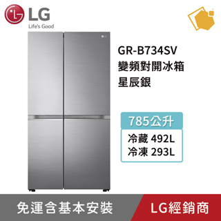 LG樂金 GR-B734SV 785公升 變頻對開冰箱 星辰銀 (冷藏492/冷凍293)