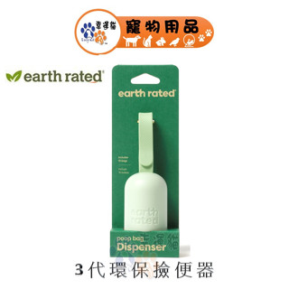 莎賓 Earth Rated 3代 環保撿便器 【幸運貓】