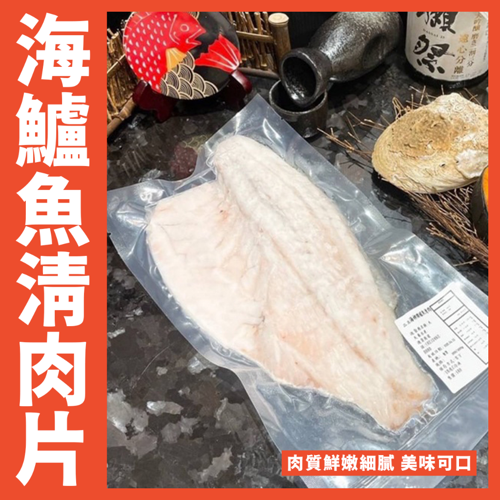 【鮮煮義美食街】海神牌海鱸魚清肉片